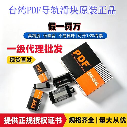 台湾PDF滑块DFH20bs15bh45al