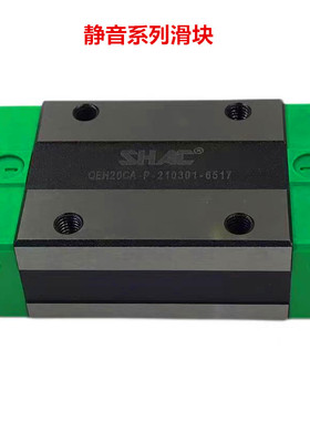 台湾SHAC鼎翰链条静音导轨滑块QHH15CA QHH20CA QEH15CA QEH20CA
