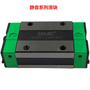 台湾SHAC鼎翰链条静音导轨滑块QHH15CA QHH20CA QEH15CA QEH20CA