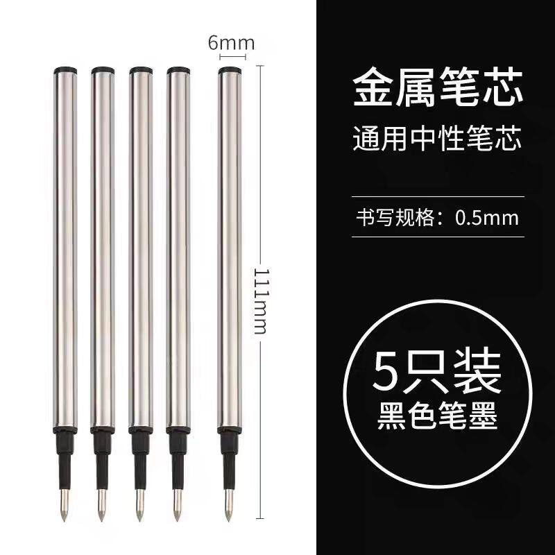金属签字笔芯替换芯黑色直液式宝珠笔走珠笔通用替换芯书写不断墨