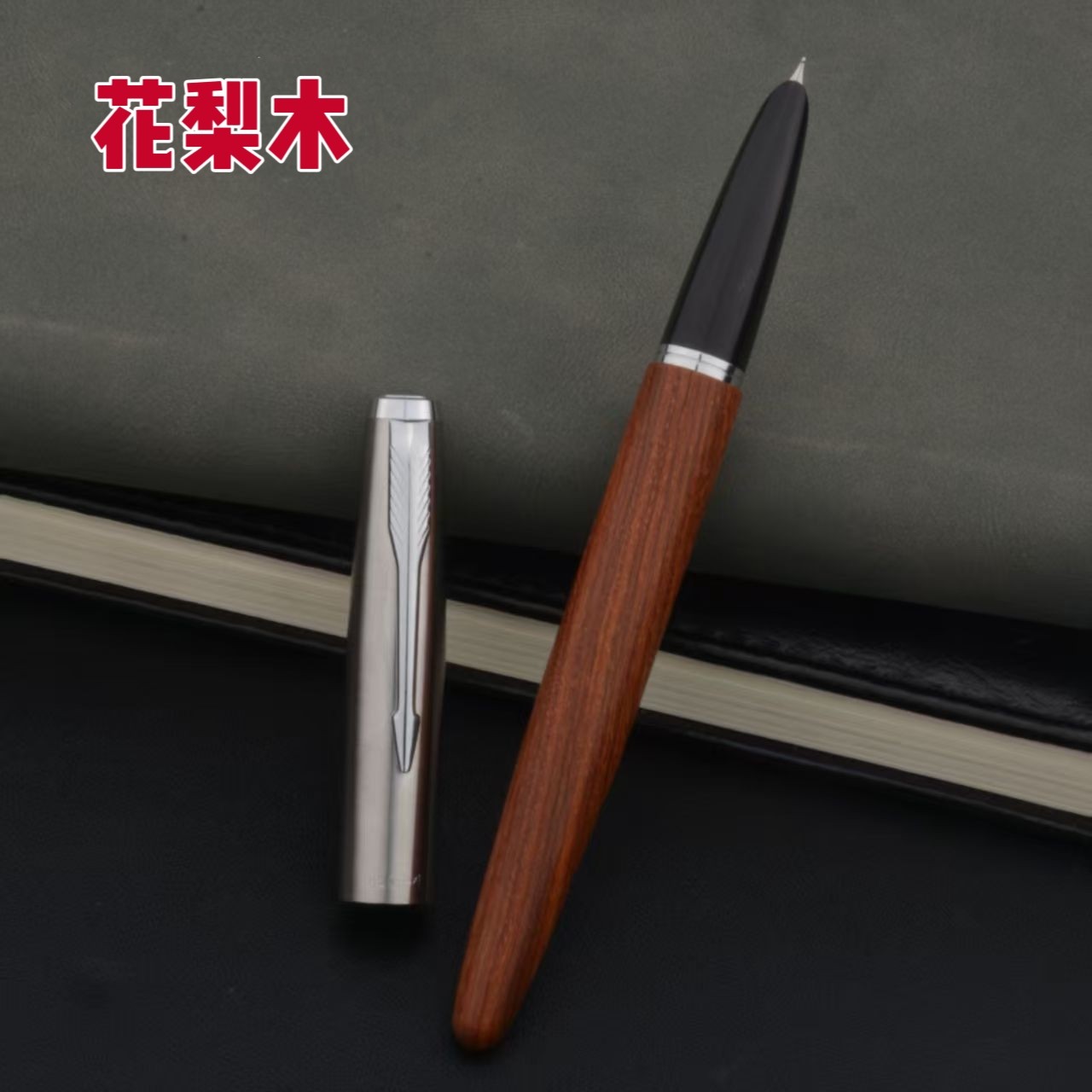 永生钢笔616学生练字男士商务办公礼物木质钢笔复古钢笔可送礼