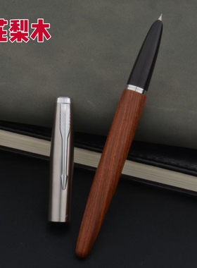 永生钢笔616学生练字男士商务办公礼物木质钢笔复古钢笔可送礼