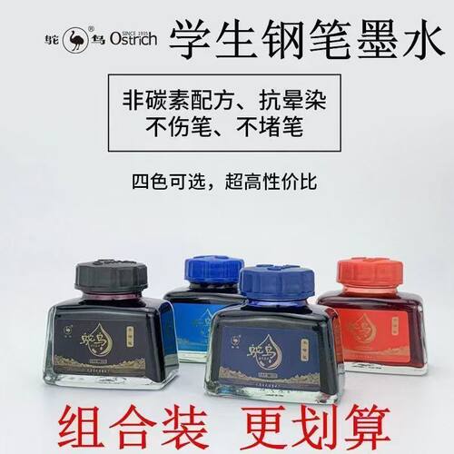 鸵鸟墨水钢笔学生非碳素黑色办公练字用纯蓝色墨蓝黑色不堵笔驼鸟