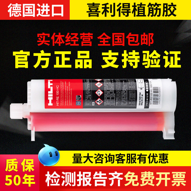 喜利得植筋胶德国进口官方正品图片