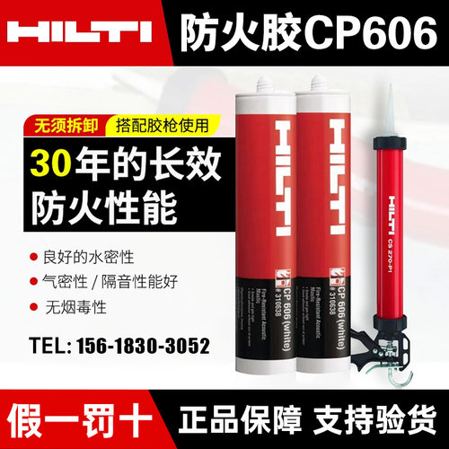 德国喜利得防火阻燃填缝胶耐高温
