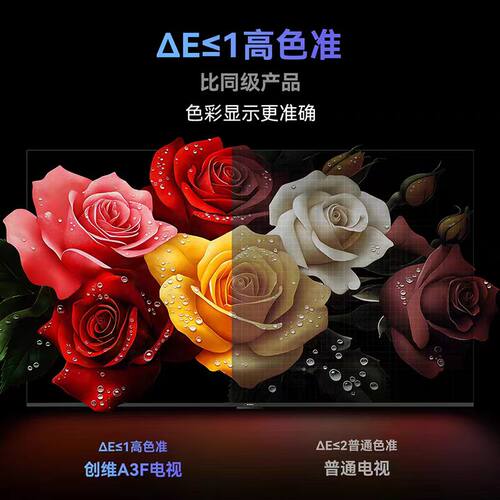 创维电视85A3F 85英寸144Hz 高刷 电视机液金家用
