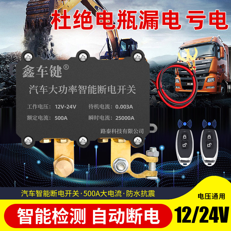 汽车智能断电开关12伏24伏汽车电源总开关通用全车智能断电瓶总闸