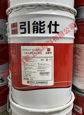 新日本石油引能仕ENEOS ANTIRUST TERAMI LS-F去指纹型长期防锈油