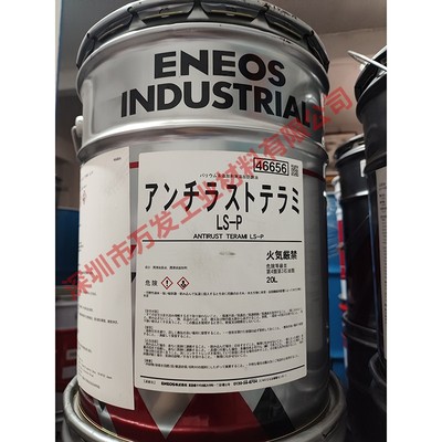 ANTIRUSTTERAMI LS-P防锈油