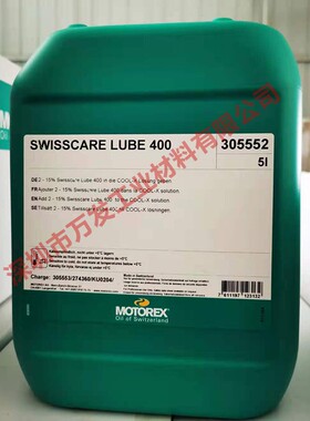 瑞士MOTOREX SWISSCARE LUBE 400 主轴冷却液润滑添加剂5L/桶
