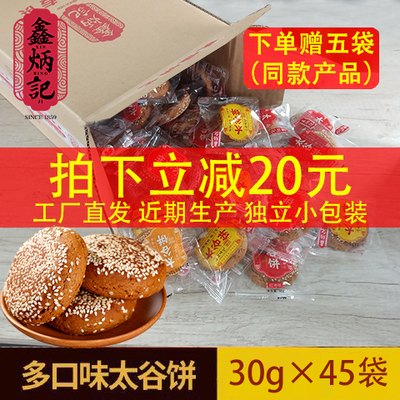 鑫炳记山西太谷饼传统糕点多口味