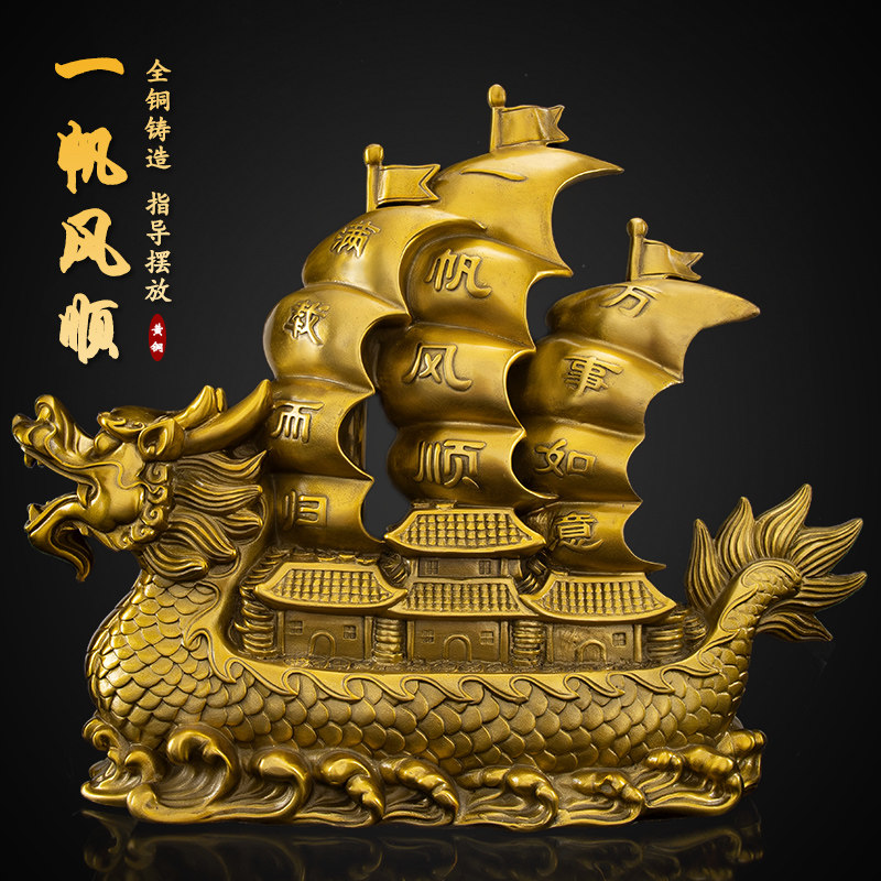 纯铜一帆风顺帆船龙头船摆件客厅办公室乔迁酒柜店铺开业装饰工艺
