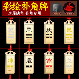 黄铜八卦补角牌家居房屋缺角卦牌挂件西北乾卦坤卦兑卦车载饰品