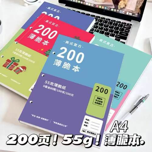 美式A4薄脆本撞色系高颜值笔记本初高中学生加厚横线简约练习本