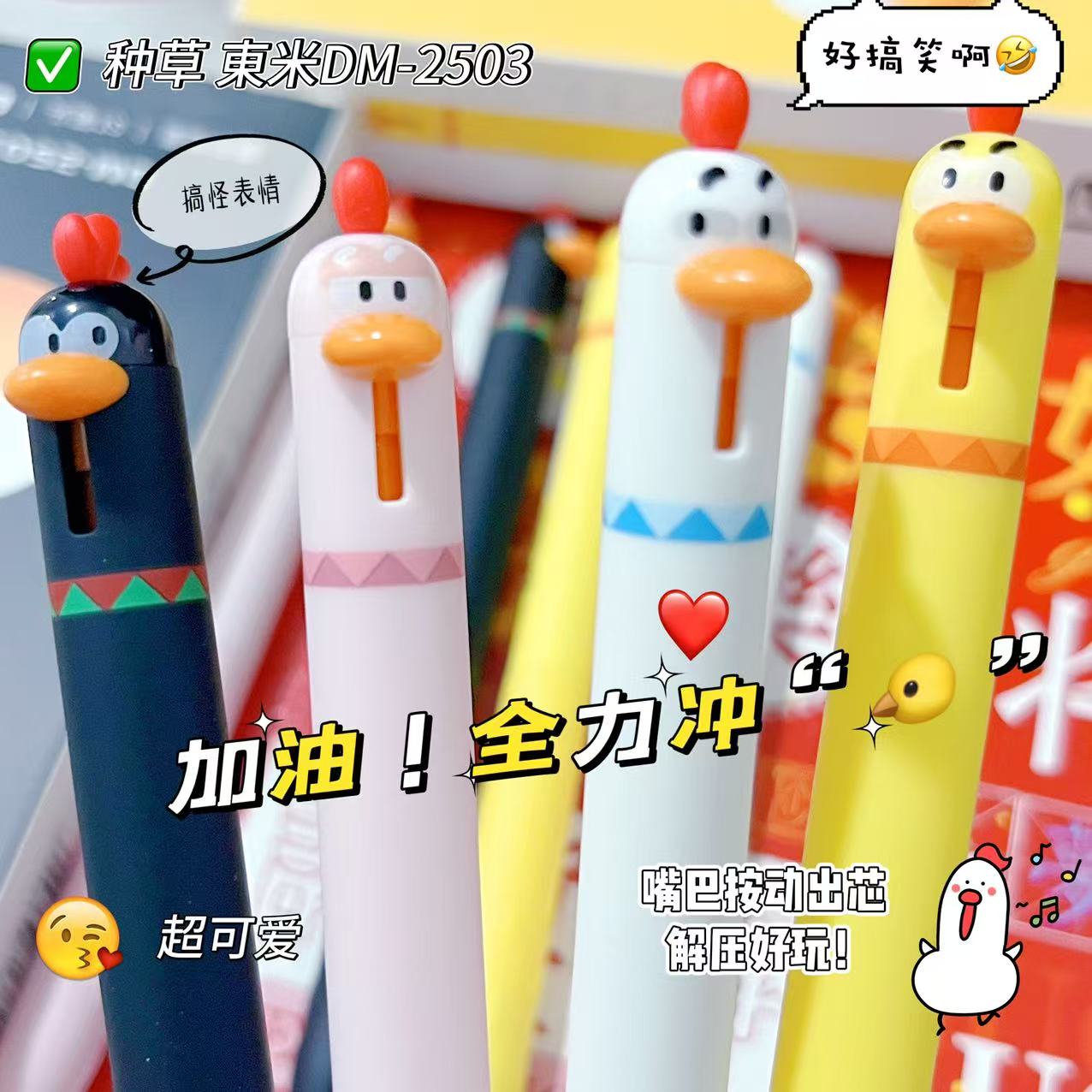 东米高颜值萌宠小鸡中性笔