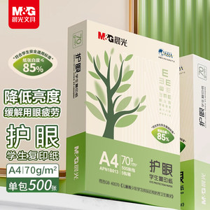 醉笔头文化晨光A4护眼打印纸学生画画草稿本实惠装袋装500张手写草稿办公用