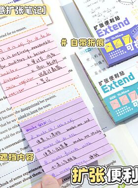 扩张便利贴可撕任意贴初中生专用有粘性便签贴纸记笔记贴错题订正