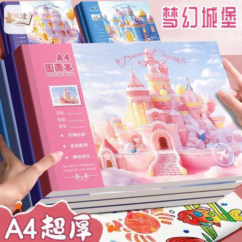 梦幻城堡加厚空白图画本