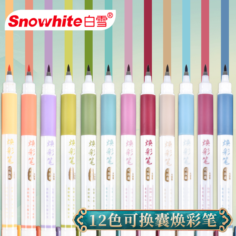 白雪焕彩笔直液式软笔秀丽笔记号