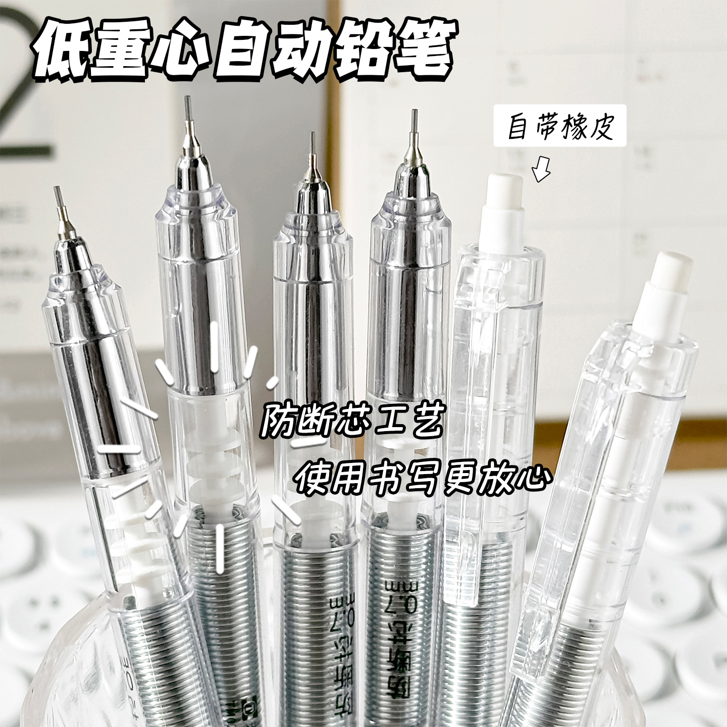 天卓防断芯重感自动铅笔高颜值高级透明活动铅笔0.5mm自动笔0.7mm