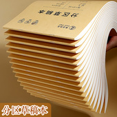 草稿本小学生用分区草稿纸高中初中生数学演草本验算打草考研专用