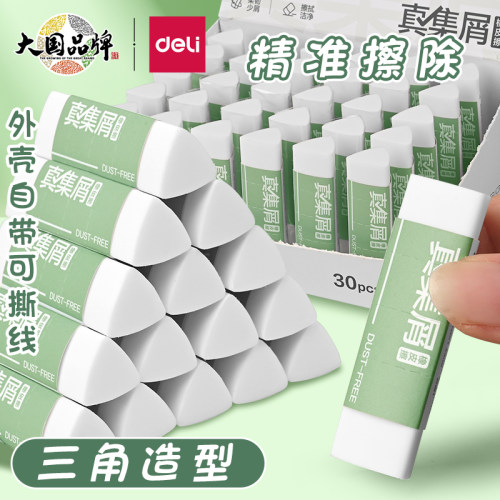 得力三角橡皮擦无屑超干净不留痕