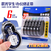 涂改带 顺滑学生用耐摔改正带简约创意新款 晨光修正带实惠装 正品