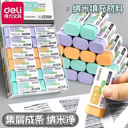 得力纳米净橡皮擦干净无痕无碎屑