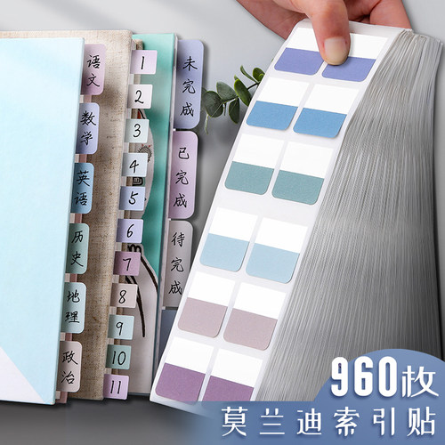 索引贴标签贴纸便利贴