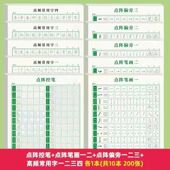 楷书控笔训练字帖点阵笔画偏旁儿童学生常用字硬笔书法临摹练习纸