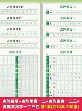 楷书控笔训练字帖点阵笔画偏旁儿童学生常用字硬笔书法临摹练习纸