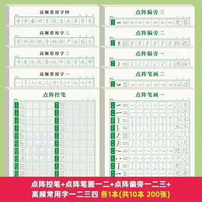 练字帖楷书点阵控笔训练