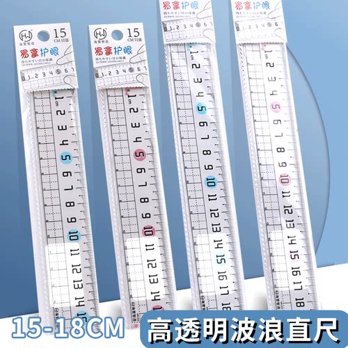 防近视格尺带波浪线直尺小学生