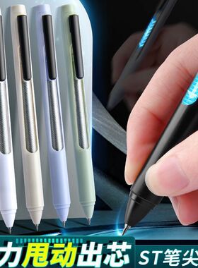 黑科技重力甩甩笔ST笔头刷题笔签字笔顺滑速干0.5黑色考试时空舱