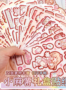 小麻薯冉冉之星手帐贴纸女孩儿童手账标签贴贴纸恋恋之音素材贴画