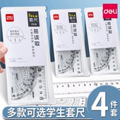 得力文具学生套尺尺子四件套三角尺透明直尺格尺量角器多功能套装