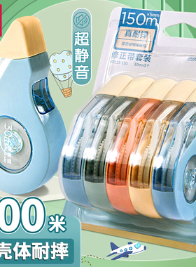 得力静音修正带小学生用耐摔高科技实惠装大容量涂改带便携改正带