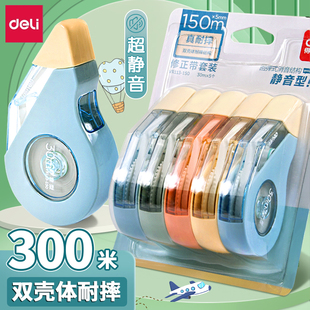 得力静音修正带小学生用耐摔高科技实惠装 大容量涂改带便携改正带