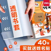得力书皮书套透明贴纸自粘包书皮包书膜书壳包书套小学生一年级下