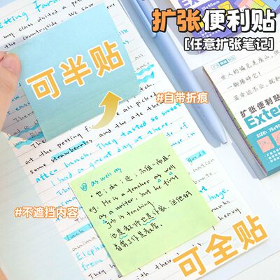 扩张便利贴任意贴不遮挡文字