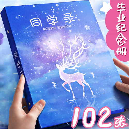 同学录小学生六年级网红毕业纪念册梦幻星空麋鹿同学录男女初中高 - 封面