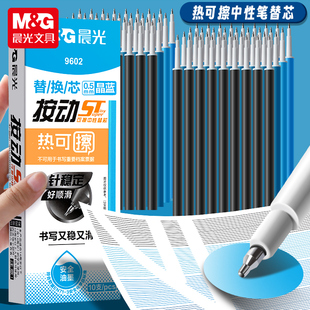 晨光可擦笔替换芯晶蓝大容量热可擦按动中性笔替芯黑色0.5mmST尖