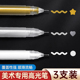 美术专用白色高光笔绘画笔素描美术丙烯笔防水速干金色银色勾线笔