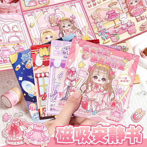 咔巴熊磁力安静书女孩款磁力贴新款磁铁磁吸免剪裁书豪华玩具男孩