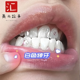 diy专用粘牙钻材料饰品獠牙蝴蝶海星猫爪不伤牙持久保证辣妹闪钻