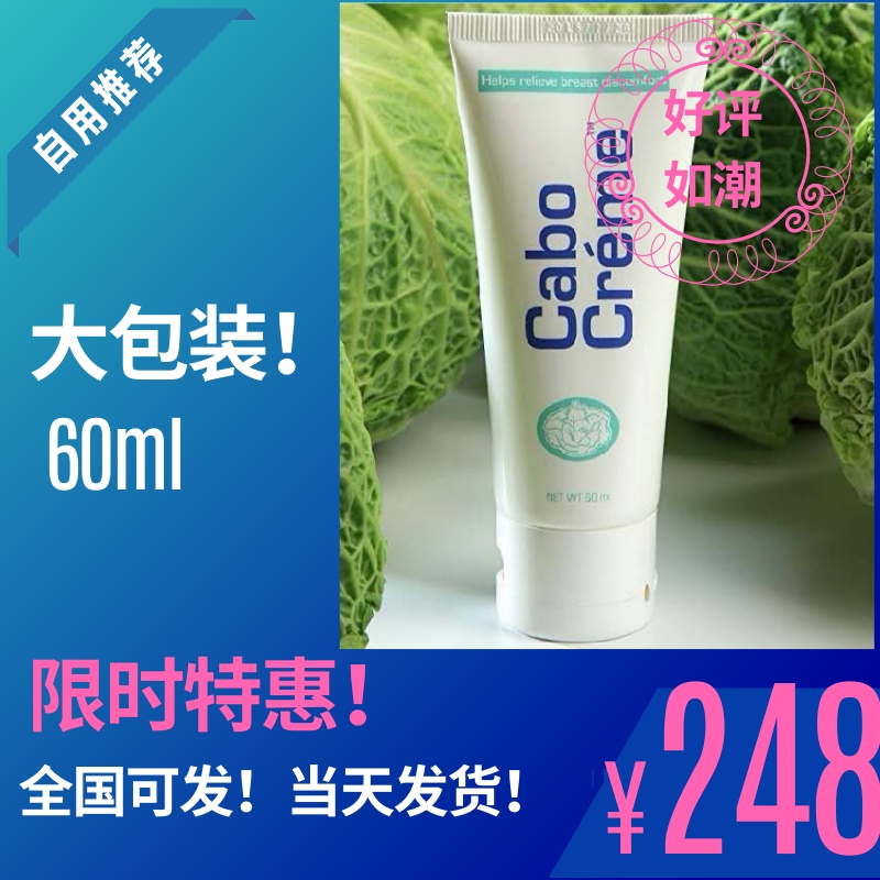 限时特惠防堵奶美国60ml Cabocreme卷心舒缓乳腺疏通奶结滋润霜 孕妇装/孕产妇用品/营养 乳房乳霜/羊脂膏 原图主图