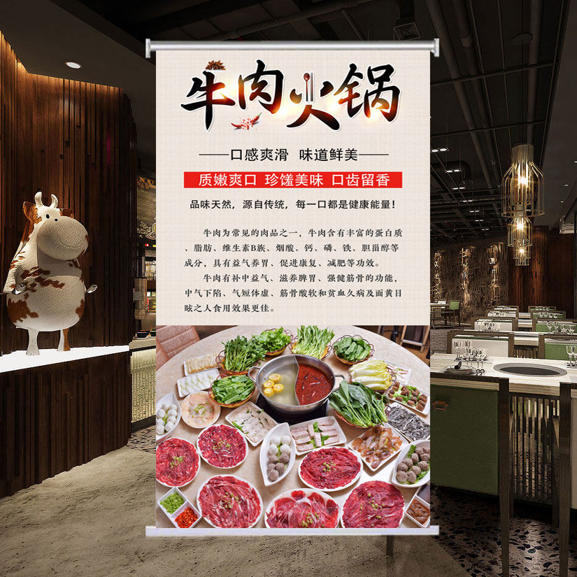 牛肉火锅店卷帘窗帘广告海报遮光