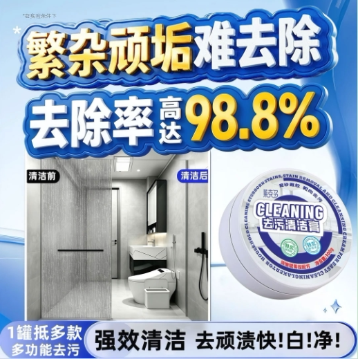 强效去污渍多效去污擦擦膏懒人多用途小白鞋浴室瓷器玻璃除水垢