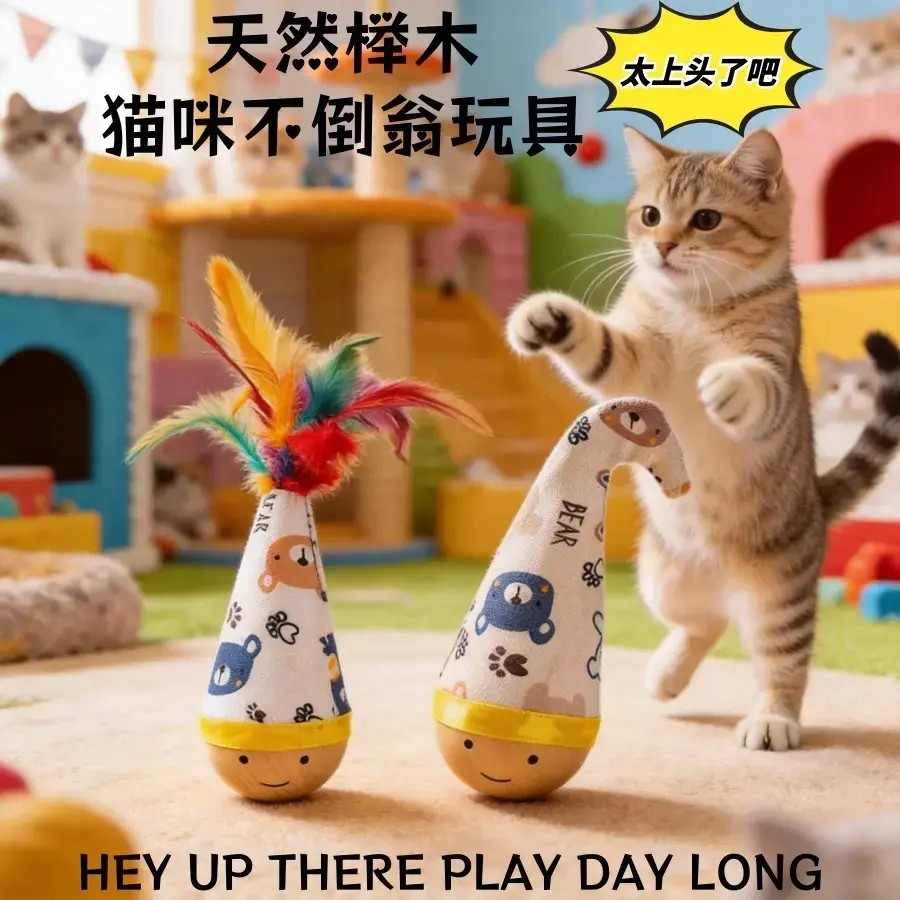 猫咪不倒翁逗猫棒玩具猫咪玩具小猫玩具逗猫玩具猫咪羽毛玩具推荐