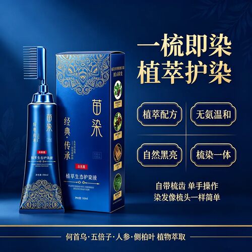 正品保障新款双头易染梳染发膏温和护染一梳遮白在家轻松操作苗染